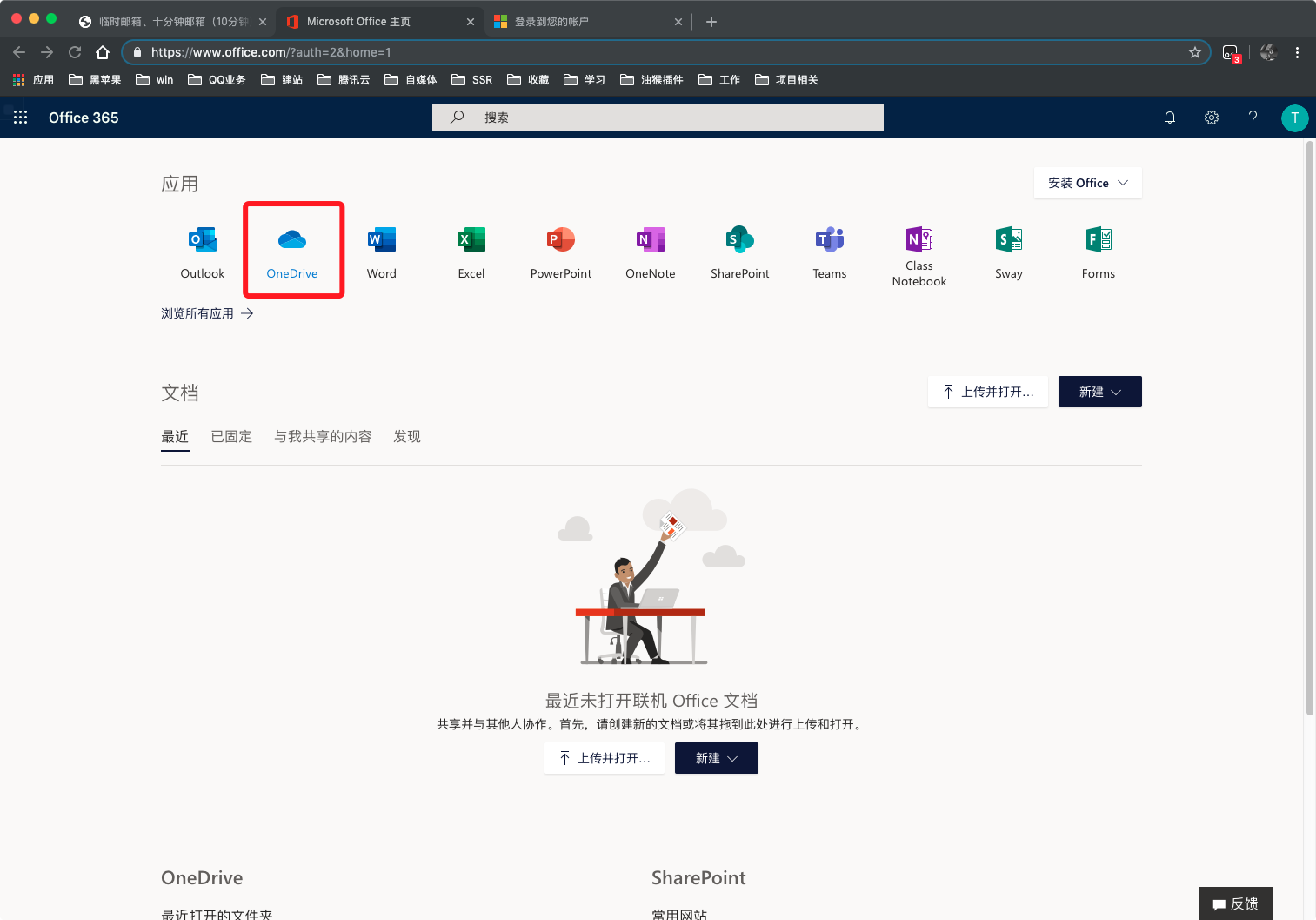 6.打开OneDrive